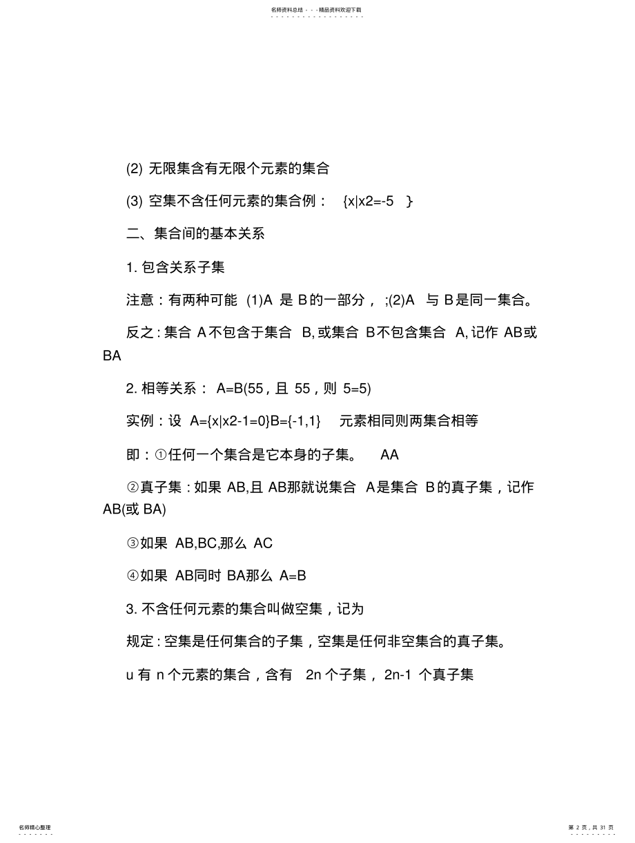 2022年高一数学必修一期中的复习要点 .pdf_第2页