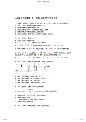 2022年山东省济宁市邹城一中高考化学模拟试卷 .pdf