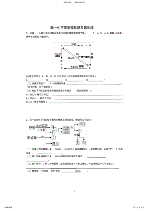 2022年高一化学物质推断题专题训练 .pdf