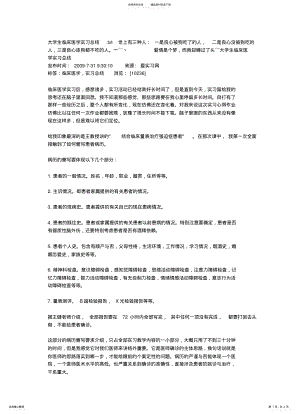 2022年大学生临床医学实习总结 .pdf