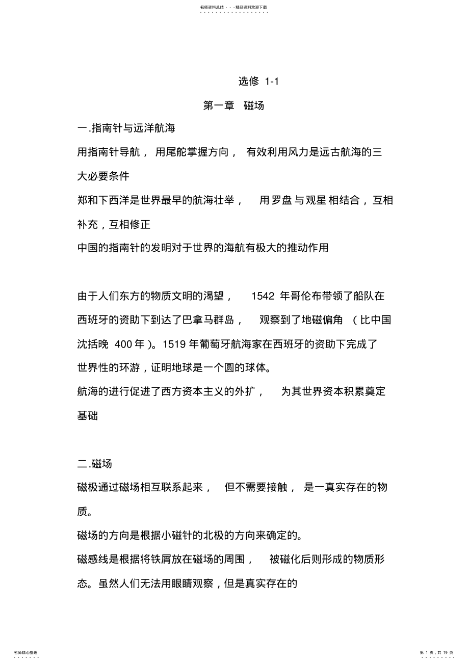 2022年高中物理选修-知识点归纳,推荐文档 .pdf_第1页