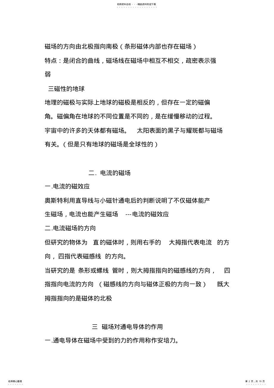 2022年高中物理选修-知识点归纳,推荐文档 .pdf_第2页