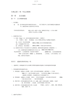 2022年高一生物上册知识点整理.docx