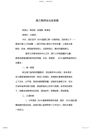 2022年高三教师会议发言稿 .pdf