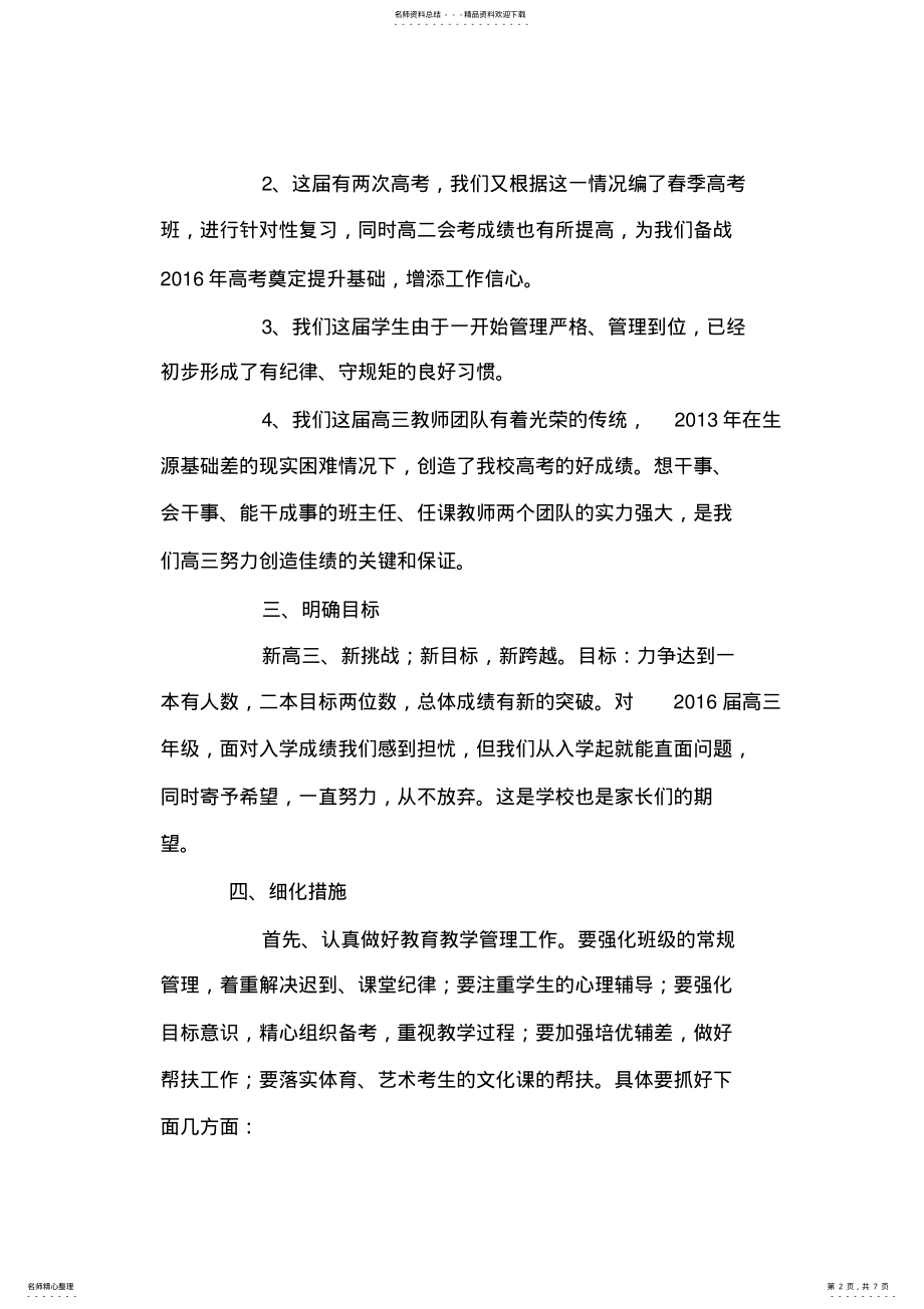 2022年高三教师会议发言稿 .pdf_第2页