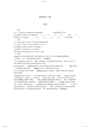 2022年食品工程原理思考题与习题.docx