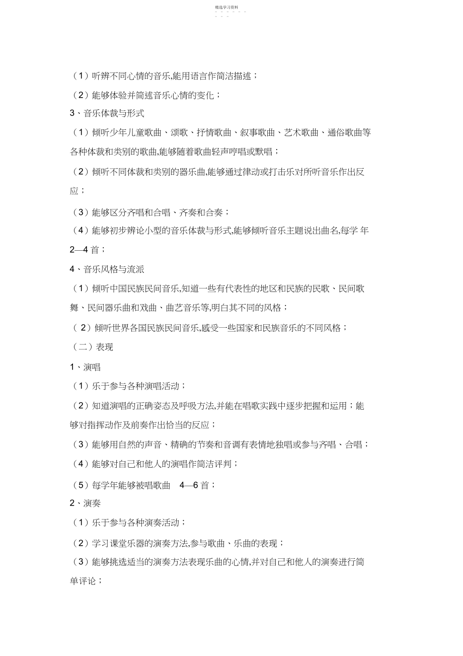 2022年小学音乐六年级上册教学计划.docx_第2页