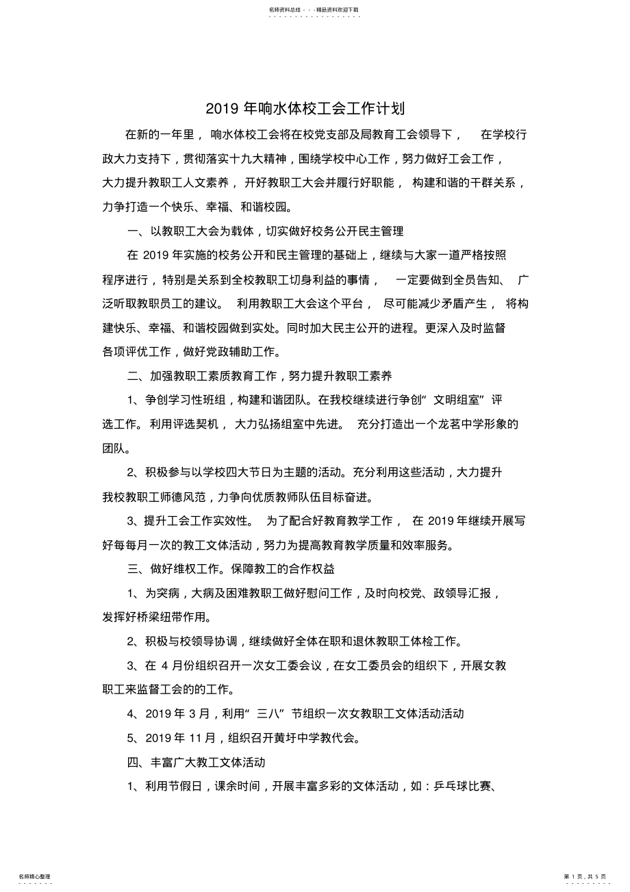 2022年工会工作计划总结,推荐文档 .pdf_第1页