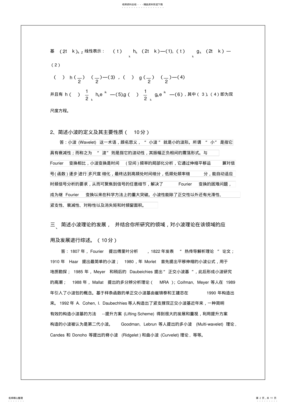 2022年小波分析考试题 .pdf_第2页