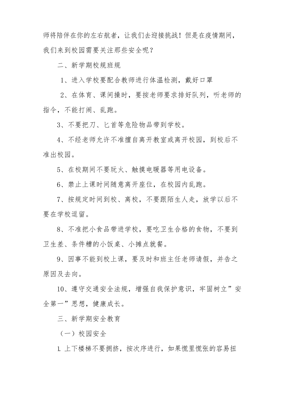 2020年《开学第一课》教案.docx_第2页