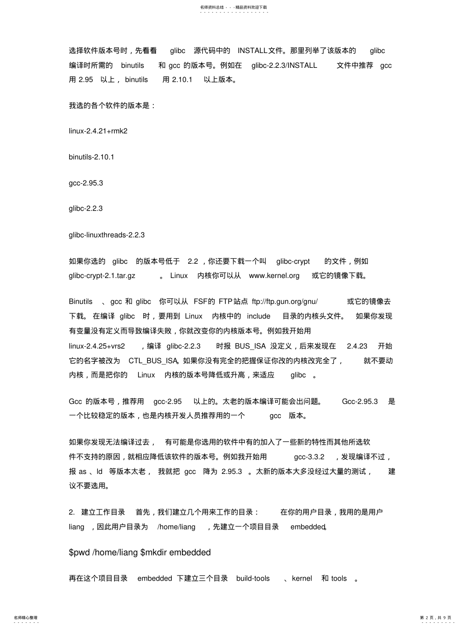 2022年如何构建嵌入式交叉编译环境 .pdf_第2页