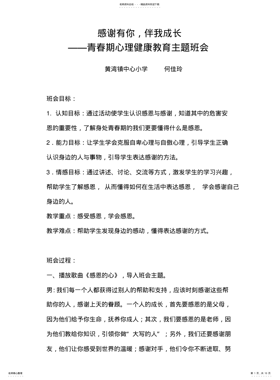 2022年青春期心理健康教育主题班会 .pdf_第1页