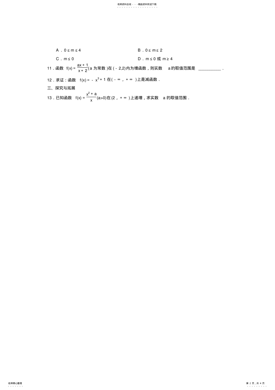 2022年学年高中数学人教B版必修函数的单调性 .pdf_第2页