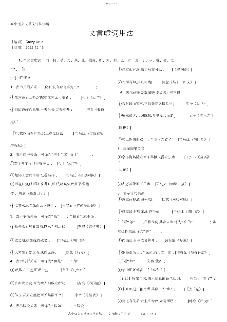 2022年高中语文文言文语法讲解.docx_第1页