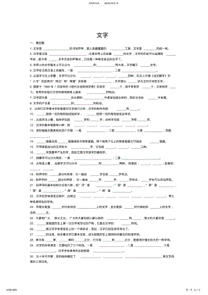 2022年大一现代汉语考试文字题期末考试复习 .pdf