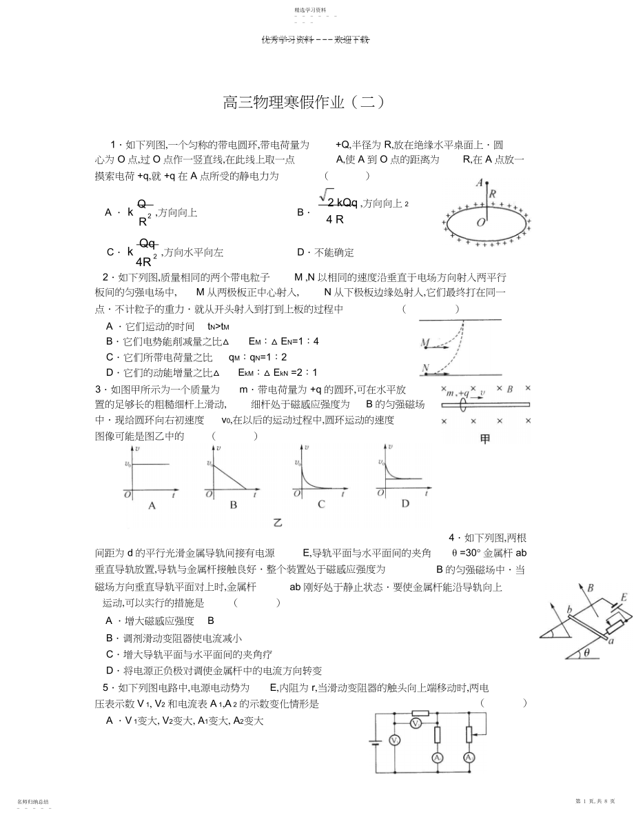 2022年高三物理寒假作业二.docx_第1页