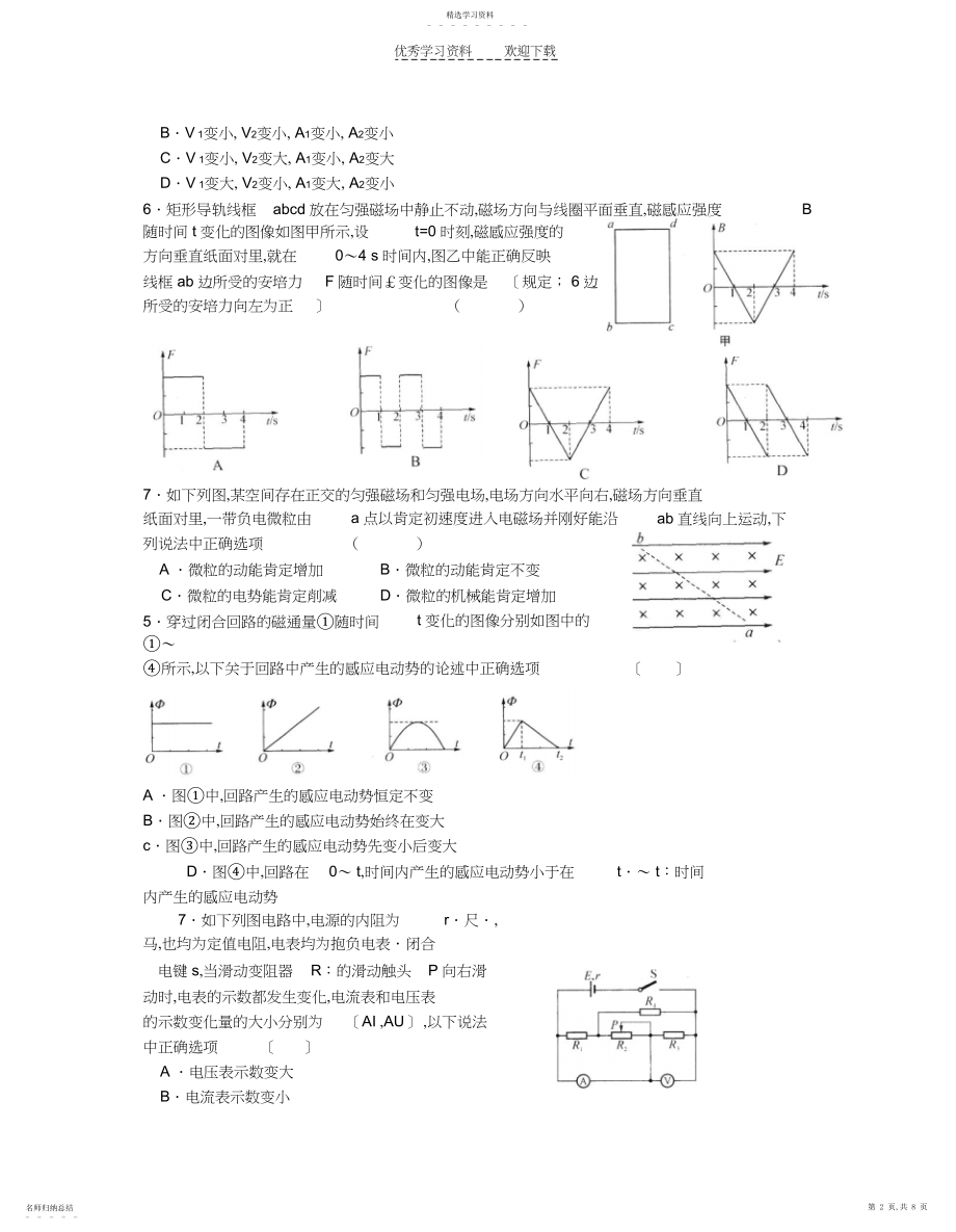 2022年高三物理寒假作业二.docx_第2页