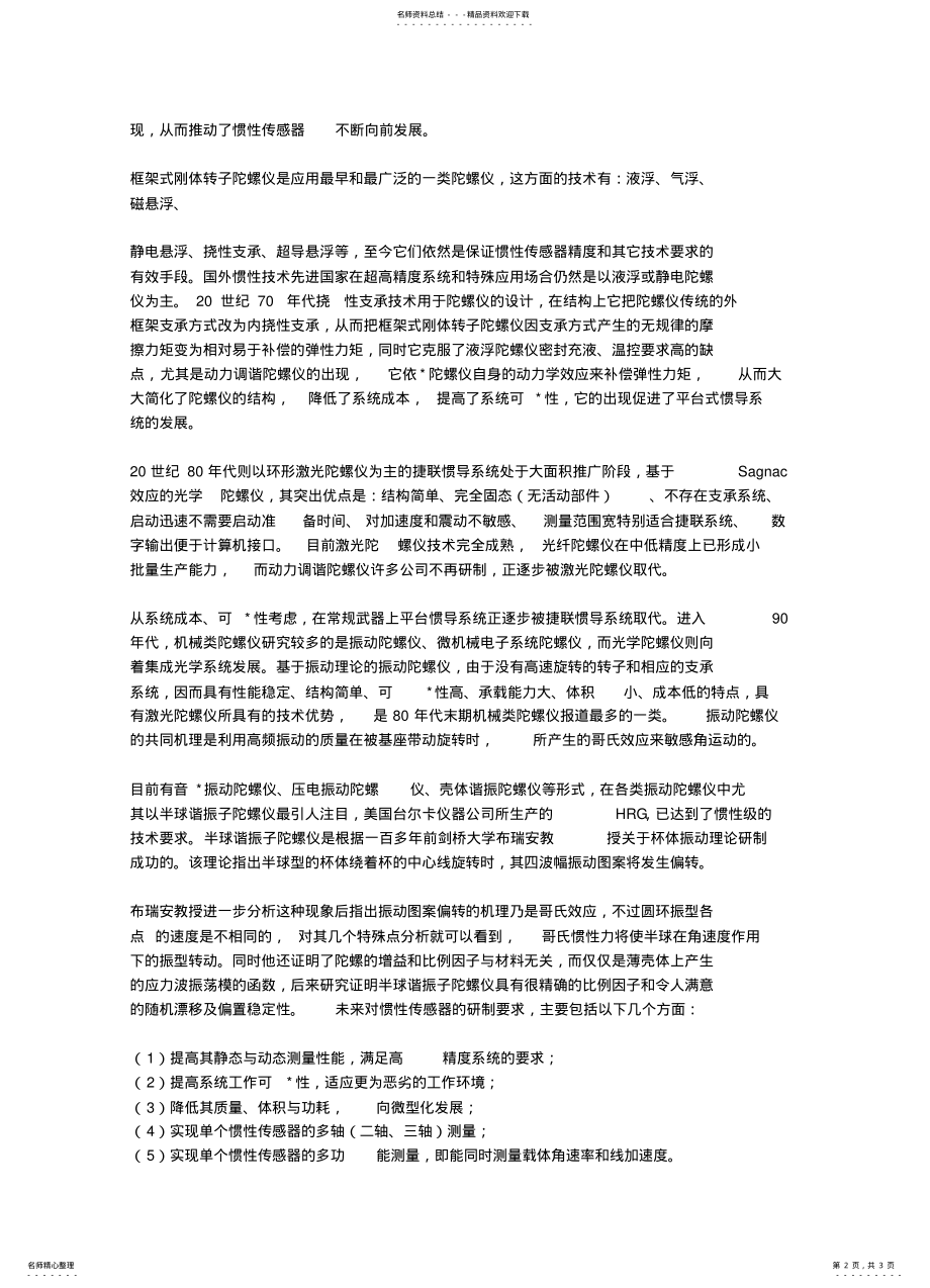 2022年导航系统的现状、发展与未来 .pdf_第2页