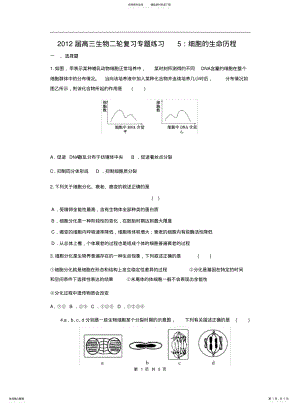 2022年高三生物二轮作业专题练习：细胞的生命历程 .pdf