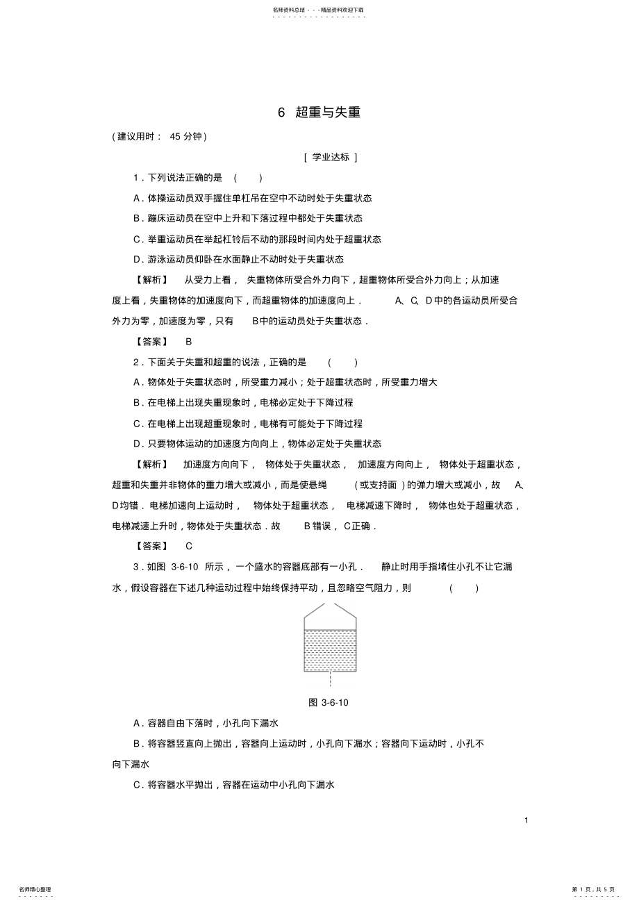 2022年高中物理第章牛顿运动定律超重与失重学业分层测评教科版必修 .pdf_第1页