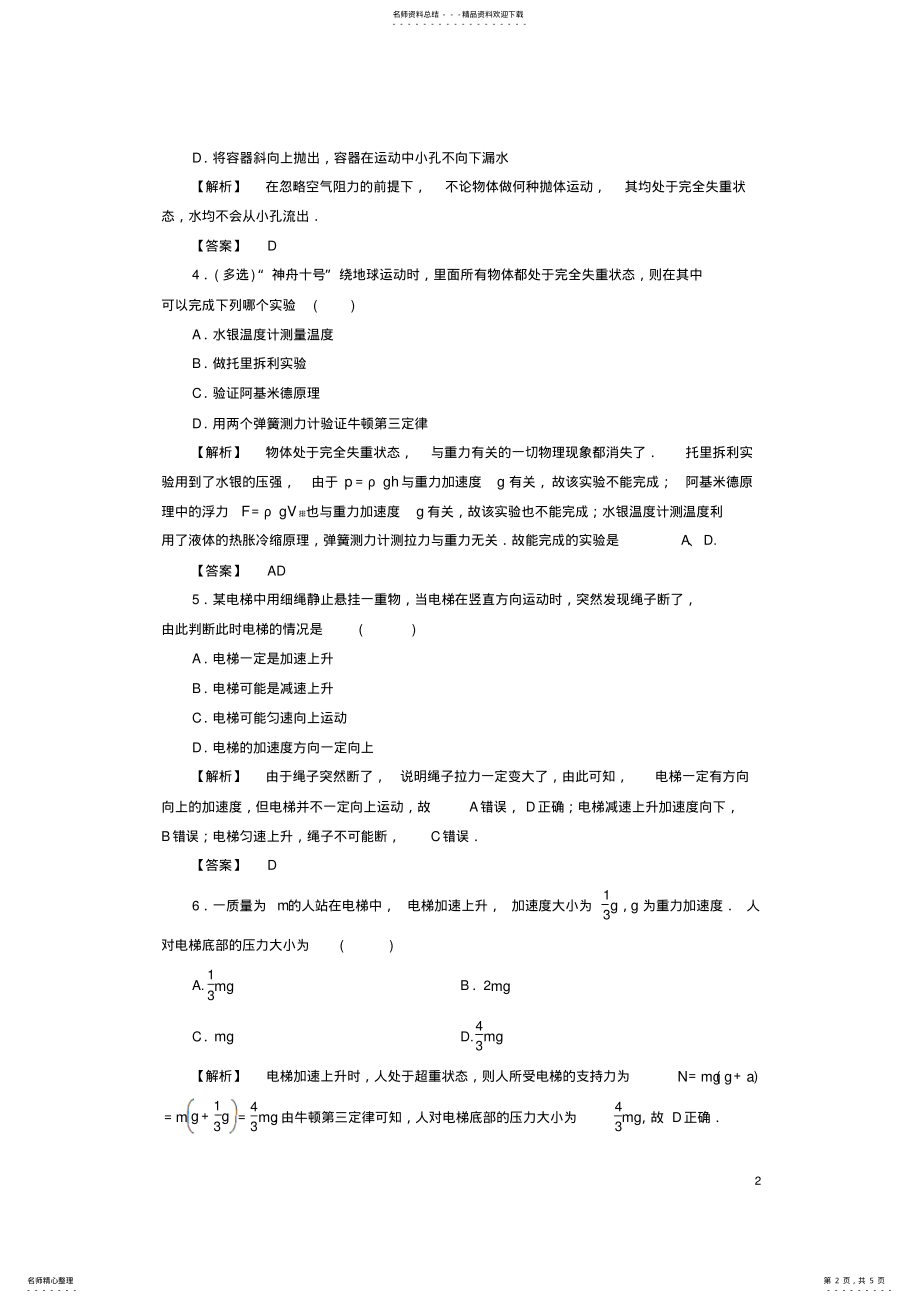 2022年高中物理第章牛顿运动定律超重与失重学业分层测评教科版必修 .pdf_第2页