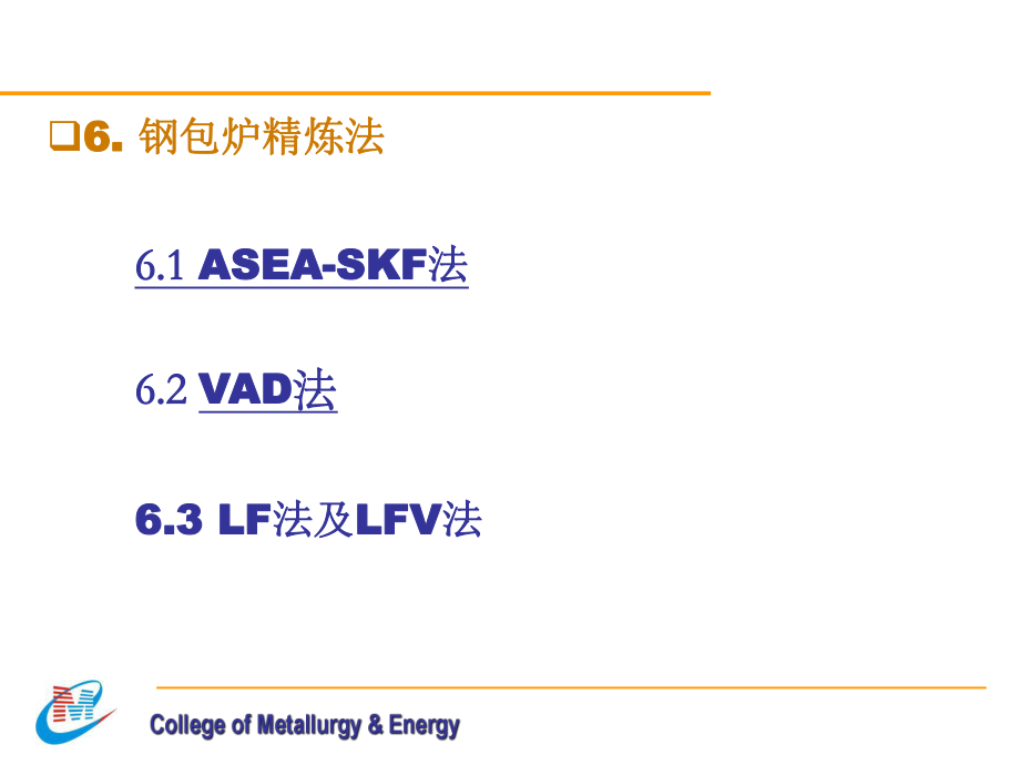 炉外精炼钢包炉精炼法ppt课件.ppt_第2页