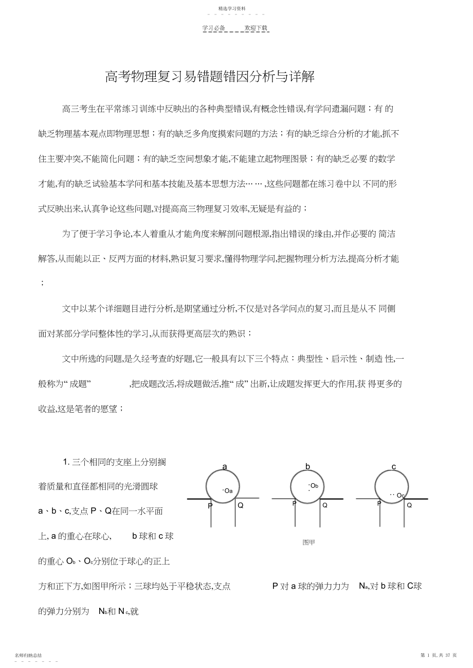 2022年高中物理复习易错题错因分析与详解.docx_第1页