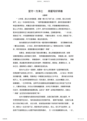 2022年师德演讲坚守一方净土用爱写好师德 .pdf