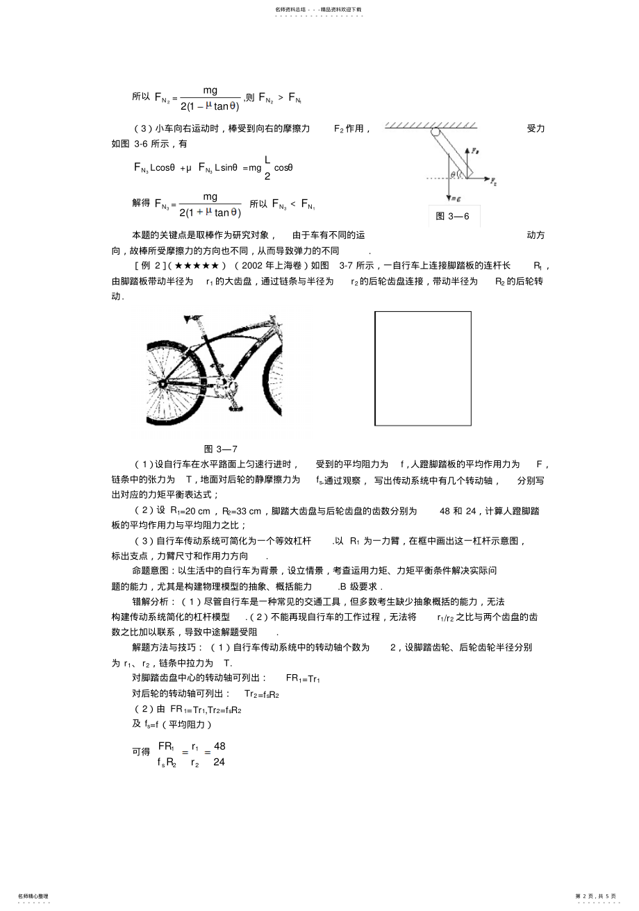 2022年难点力矩平衡条件及应用 .pdf_第2页