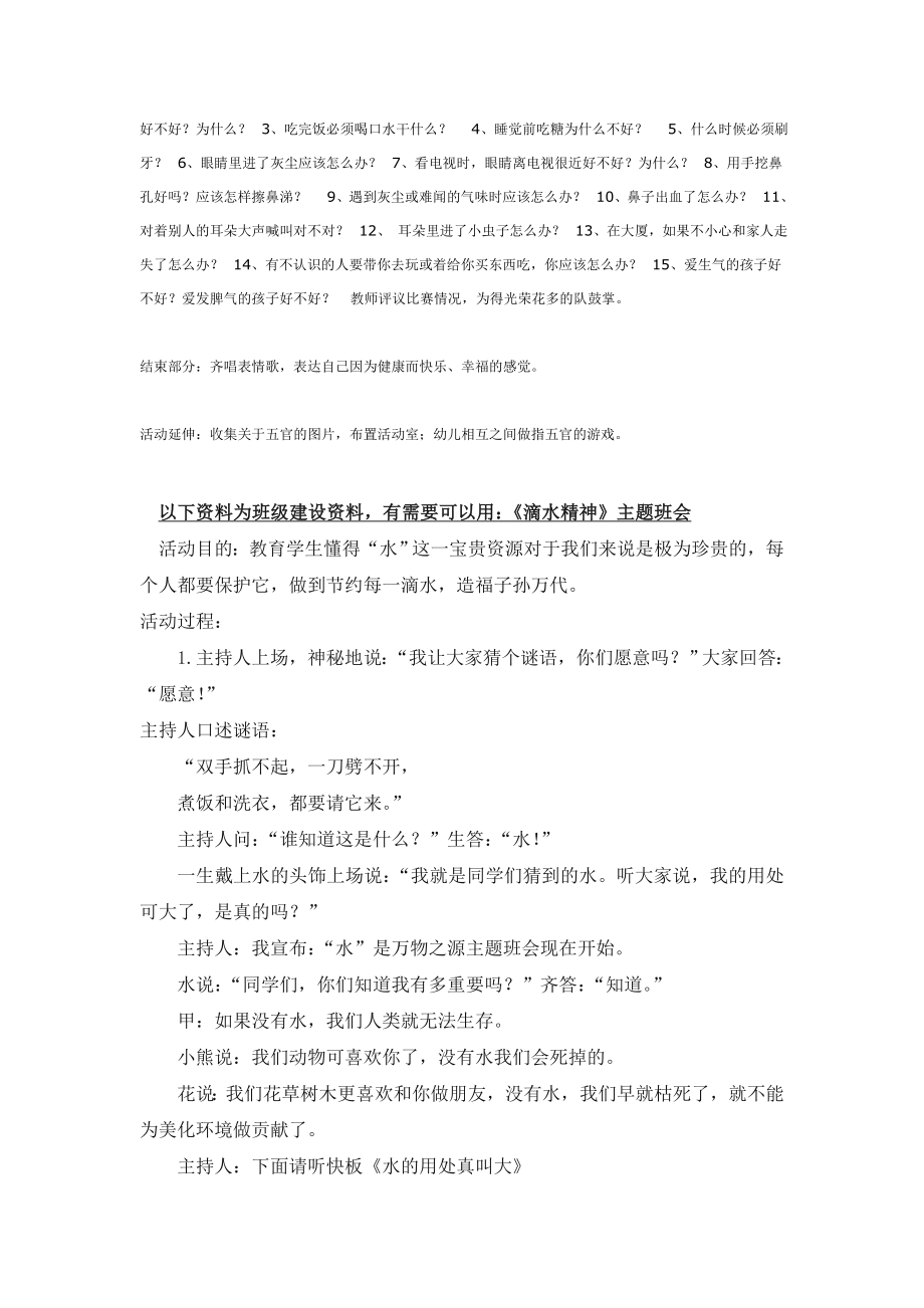 幼儿园大班中班小班中班综合活动：动物诊所优秀教案优秀教案课时作业课时训练.doc_第2页