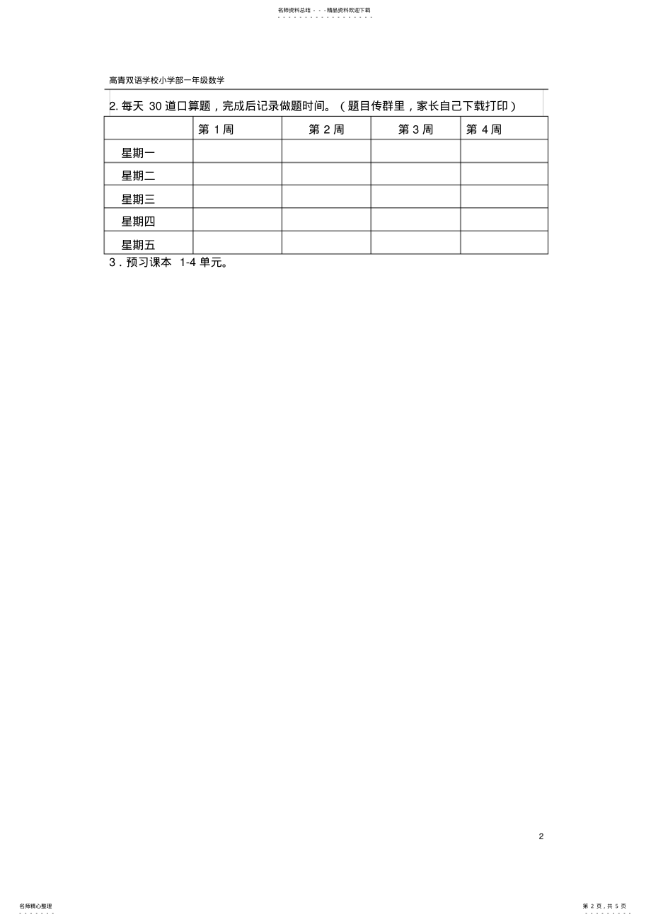 2022年完整word版,小学一年级寒假数学实践性作业 .pdf_第2页