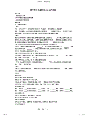 2022年高中地理《大规模的海水运动》学案新人教版必修 .pdf