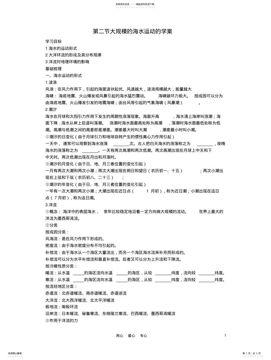 2022年高中地理《大规模的海水运动》学案新人教版必修 .pdf_第1页