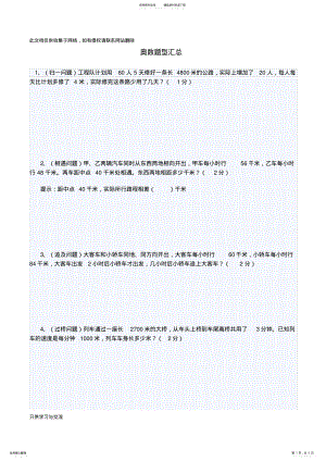 2022年小升初类奥数题大全汇总复习课程 .pdf