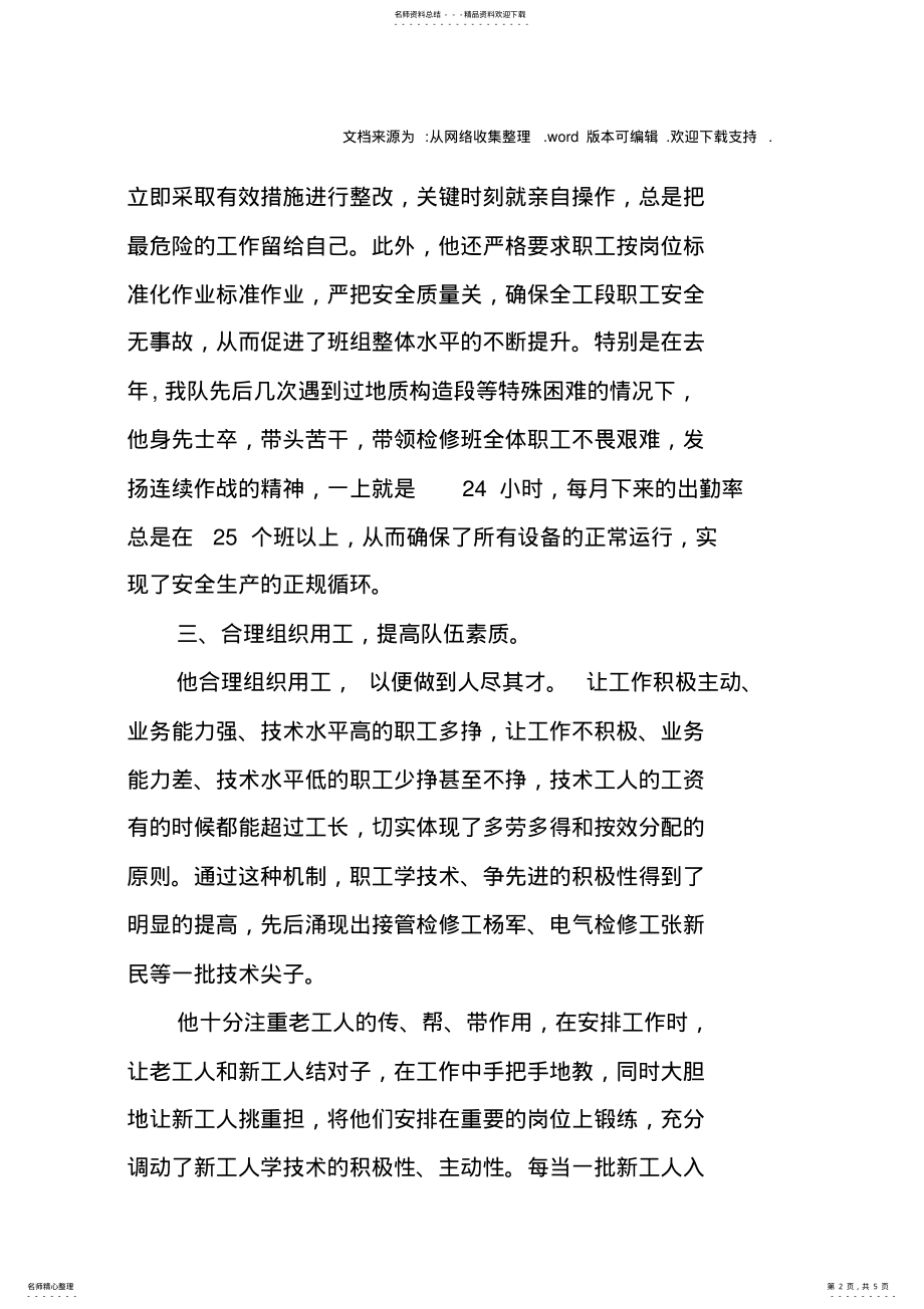 2022年安全生产个人先进事迹材料 2.pdf_第2页