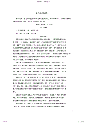 2022年高中语文第一单元写景状物散文单元综合测试新人教版必修 .pdf