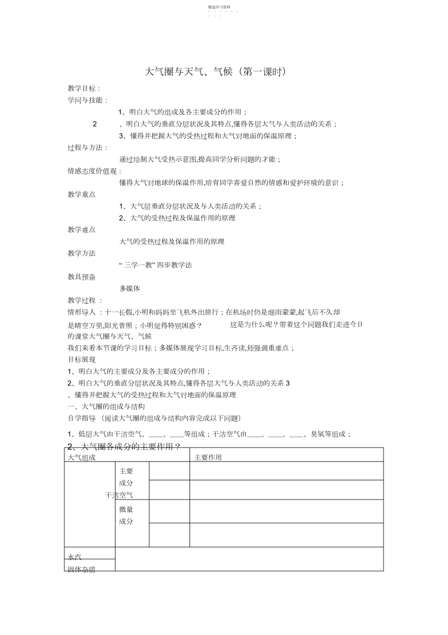 2022年大气圈与天气气候3.docx_第1页