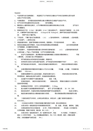 2022年预防医学卫生检验职称考试专业知识 .pdf