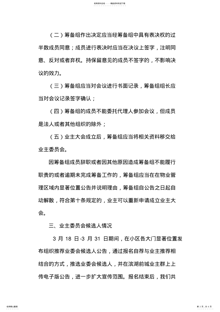 2022年首次业主大会会议筹备组工作报告 .pdf_第2页