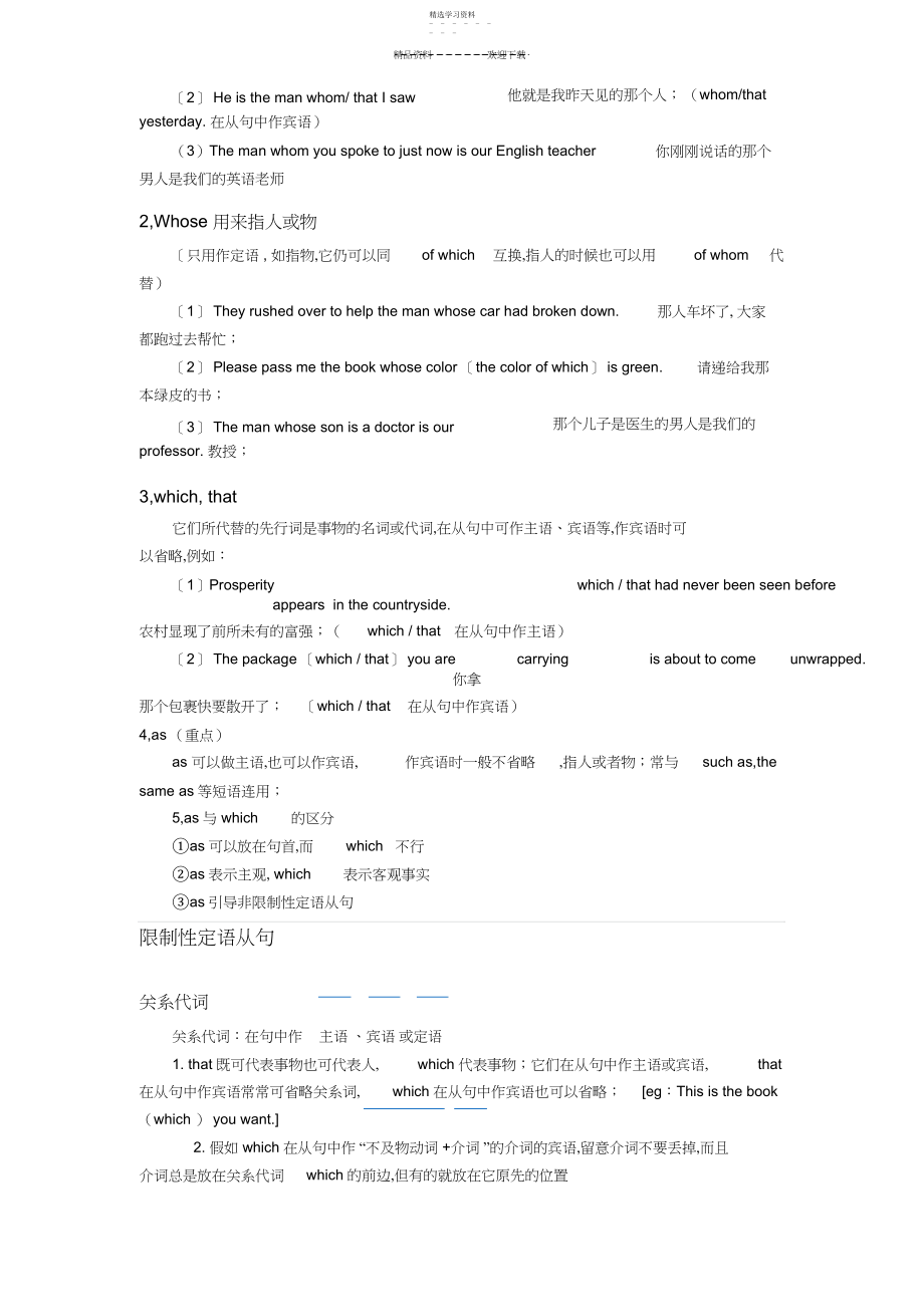 2022年高中英语定语从句讲义.docx_第2页