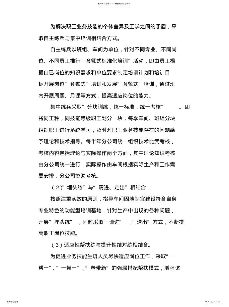 2022年岗位练兵活动方案 .pdf_第2页