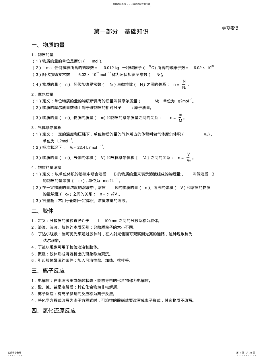 2022年高中化学学业水平考试会考复习详细版 .pdf_第1页