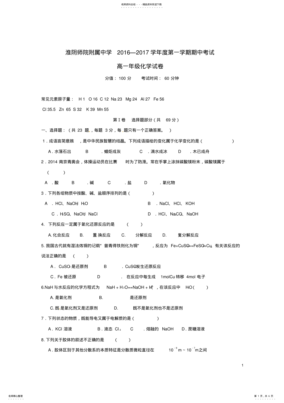 2022年高一化学上学期期中试题 18.pdf_第1页