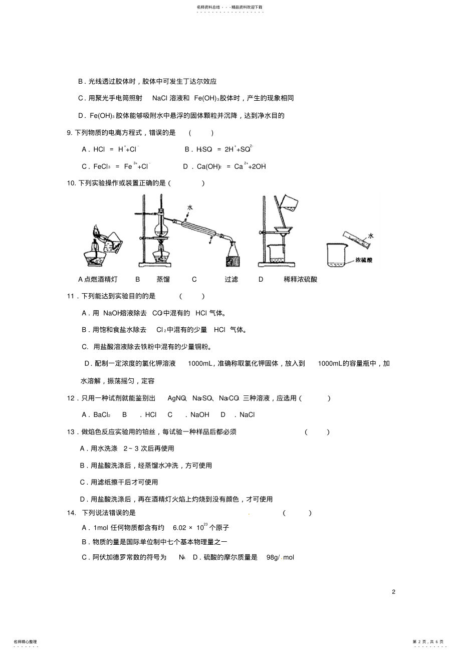 2022年高一化学上学期期中试题 18.pdf_第2页