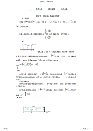 2022年定积分计算公式和性质 .pdf