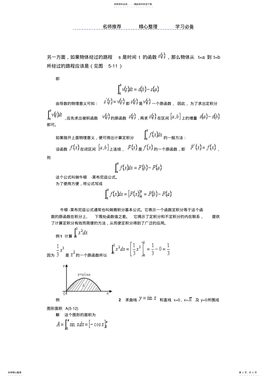 2022年定积分计算公式和性质 .pdf_第2页