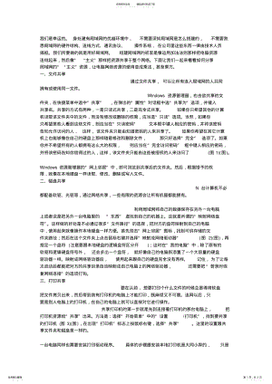 2022年如何利用局域网共享资源 .pdf