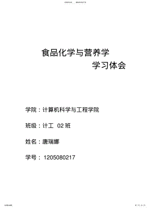 2022年食品化学与营养学 .pdf