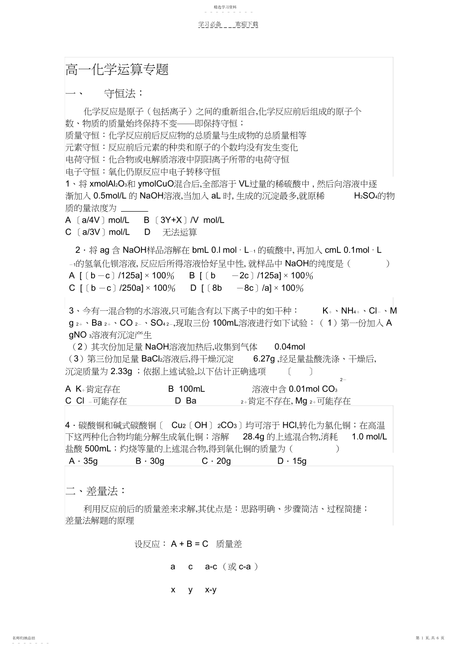 2022年高一化学计算专题.docx_第1页