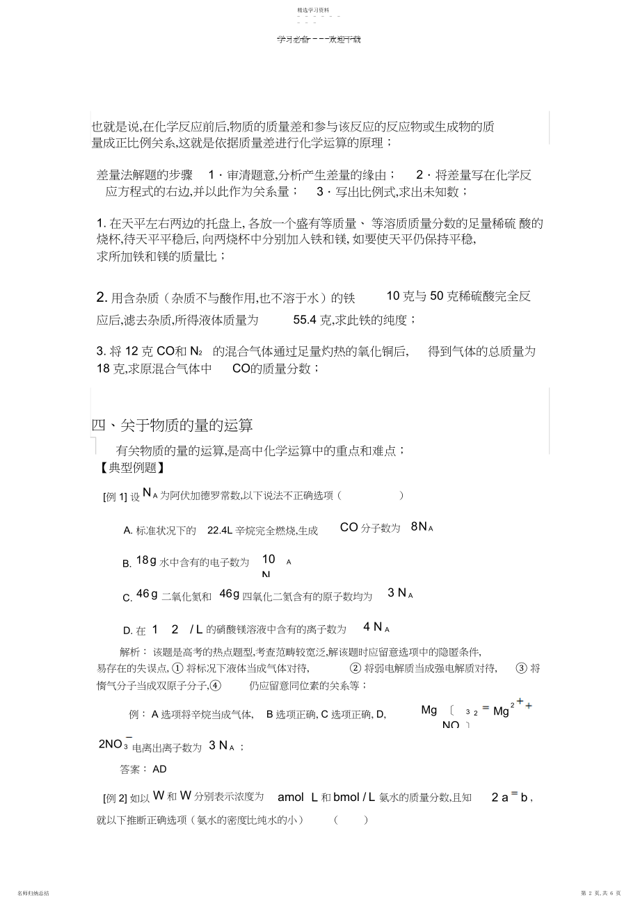 2022年高一化学计算专题.docx_第2页